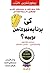 کێ پرتا پەنیرێ من برییە؟
