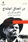 در اعماق اجتماع