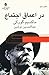 در اعماق اجتماع by Maxim Gorky در اعماق اجتماع by Maxim Gorky