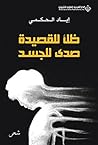 ظل للقصيدة صدى للجسد (Arabic Edition) ظل للقصيدة صدى للجسد (Arabic Edition)
