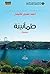 ‫طمأنينة‬ by أحمد حمدي طانبنار