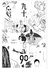 九十，90