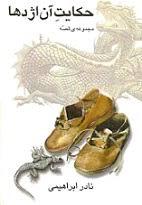 حکایت آن اژدها (Paperback)