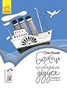 Беркиць проводжає дідуся Беркиць проводжає дідуся
