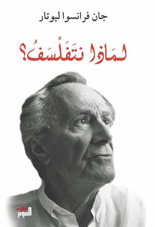 لماذا نتفلسف (Paperback)