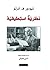 نظرية استطيقية by Theodor W. Adorno نظرية استطيقية by Theodor W. Adorno