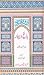 Bagh o Bahar / باغ و بہار by Mir Amman