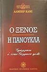 Ο Ξένος, Η Πανούκ...