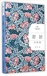 Selected Poems of Shu Ting (Hardcover)