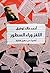 اللغز وراء السطور