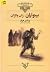 بینوایان by Victor Hugo بینوایان by Victor Hugo