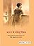 Bharat Mein Gharelu Hinsa by Rinki Bhattacharya