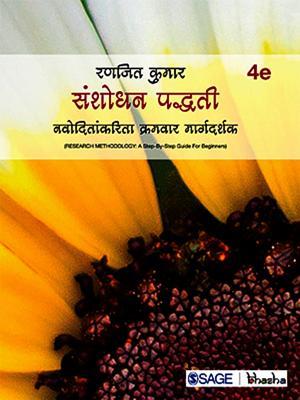 Sanshodhan Paddhati: Nivoditaakarita Kramvaar Margdarshak