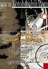 مدخل إلى علم النفس الحديث مدخل إلى علم النفس الحديث