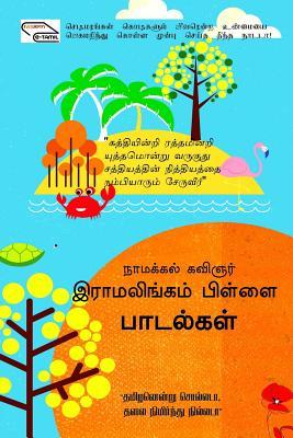 Namakkal Kavignar Ramalingam Pillai Paadalkal: Tamil Poems of V. Ramalingam Pillai