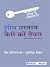 Shodh Prastav Kaise Karen T...
