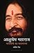 Ashutosh Maharaj: Mahayogi ka Maharasya Hindi