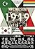1919：中國、印度、埃及和韓國，威爾遜主義及民族自決的起點