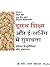 Durastha Shiksha Aur E-Learning Mein Gunvatta