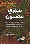 Sindhi Mazmoon