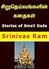 சிறுதெய்வங்களின் ...
