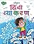 Ankur Hindi Vyakaran-5