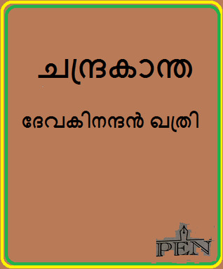 ചന്ദ്രകാന്ത | Chandrakantha  Vol.1-6