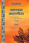 अष्टावक्र महागीता...