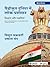 Vaishvikrit Duniya Mein Lok Prashasan by Bidyut Chakrabarty