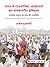 Bharat Mein Rajneetik Andolano Ka Samkaleen Itihaas by Ajay Gudavarthy