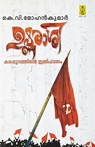 USHNARASHI-KARAPPURATHINTE ITHIHASAM (Paperback)