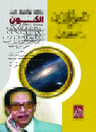 خفايا وأسرار الكون (Unknown Binding)