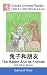 Graded Chinese Reader: HSK ...