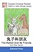 Graded Chinese Reader: HSK 4 (1200 Words Level): The Rabbit And Its Friends And Other Stories