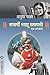 राजर्षी शाहू छत्रपती  by VASUDHA PAWAR