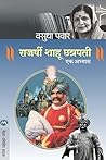 राजर्षी शाहू छत्र...