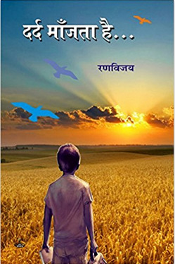 दर्द माॅंजता हॆ