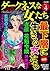 ダークネスな女たち Vol.4 最下層に生きる女たち by 岡田 純子