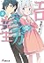 エロマンガ先生(8) 和泉マサムネの休日 (エロマンガ...