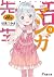 エロマンガ先生(9) 紗霧の新婚生活 (エロマンガ先生...