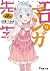 エロマンガ先生(9) 紗霧の新婚生活 (エロマンガ先生 #9)