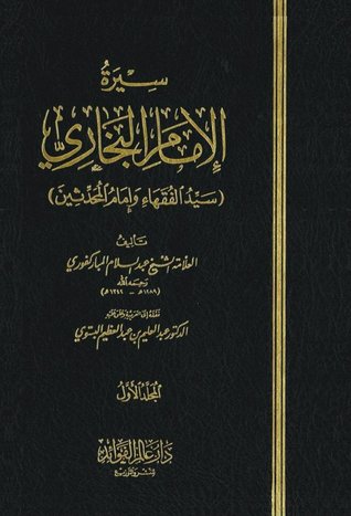 سيرة الإمام البخاري (Unknown Binding)