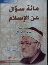 مائة سؤال عن الإس...