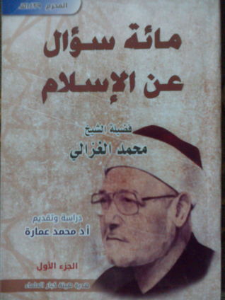 مائة سؤال عن الإسلام  الجزء الأول (Paperback)