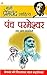 Panch Parmeshwar & Other Stories (Hindi Edition)