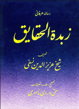 زبدة الحقایق
