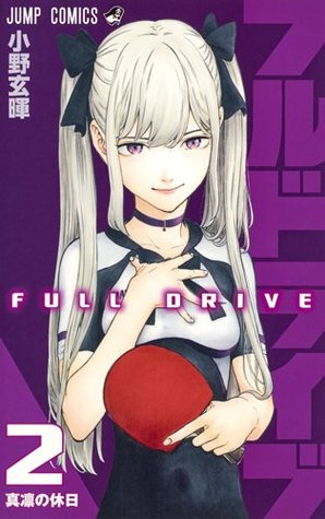 フルドライブ 2 [Full Drive 2]