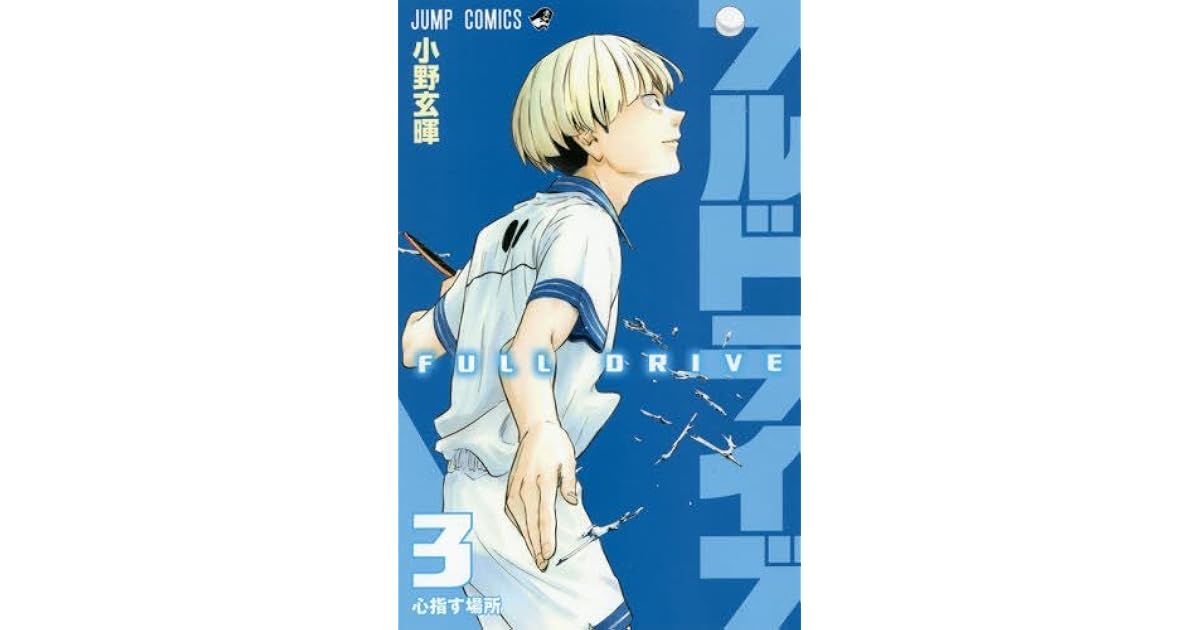 フルドライブ 3 Full Drive 3 By Genki Ono