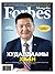 Forbes Mongolia: Худалдааны хаан