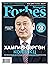 Forbes Mongolia: Хамгийн өр...